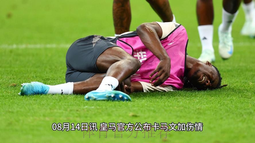 记者：卡马文加排除重伤 将前往曼彻斯特